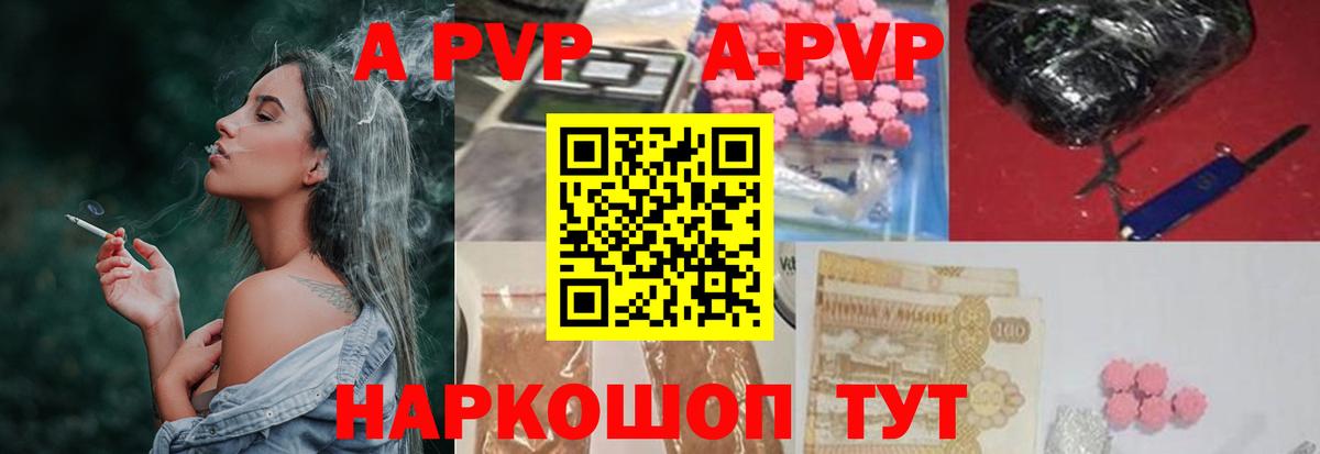 A PVP Crystall Отрадный