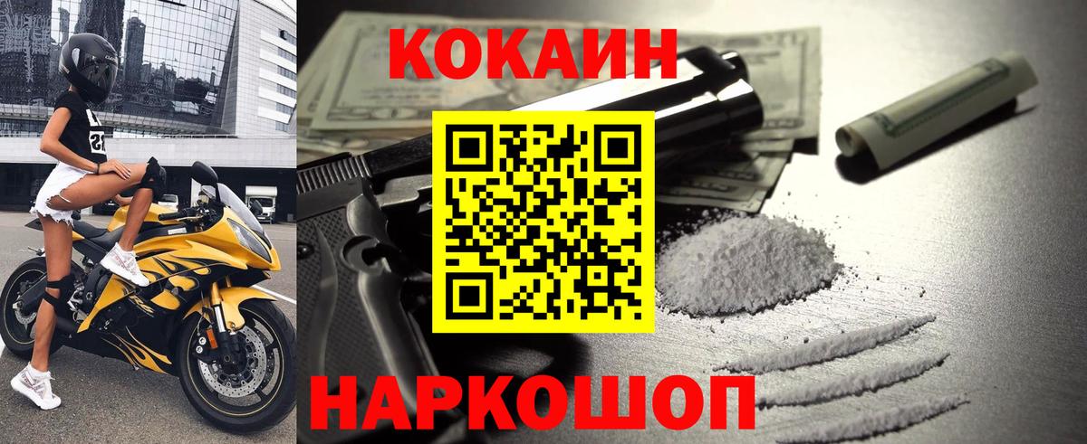 Кокаин Fish Scale Отрадный