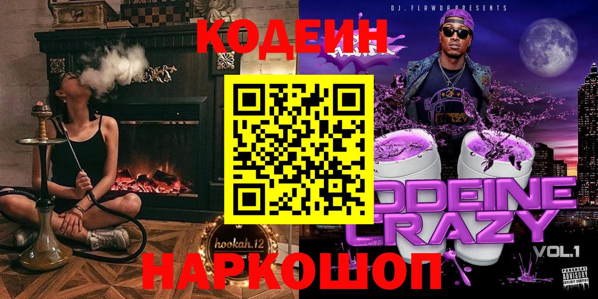 Codein напиток Lean (лин) Отрадный