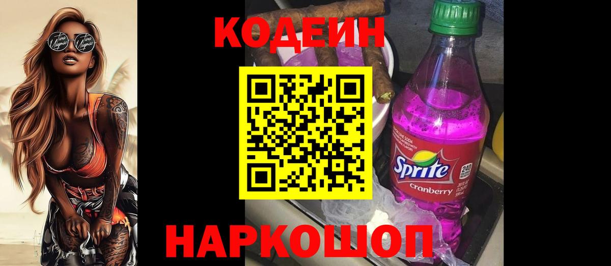 Кодеиновый сироп Lean Purple Drank  Codein Purple Drank  Вход с VPN  Отрадный 
