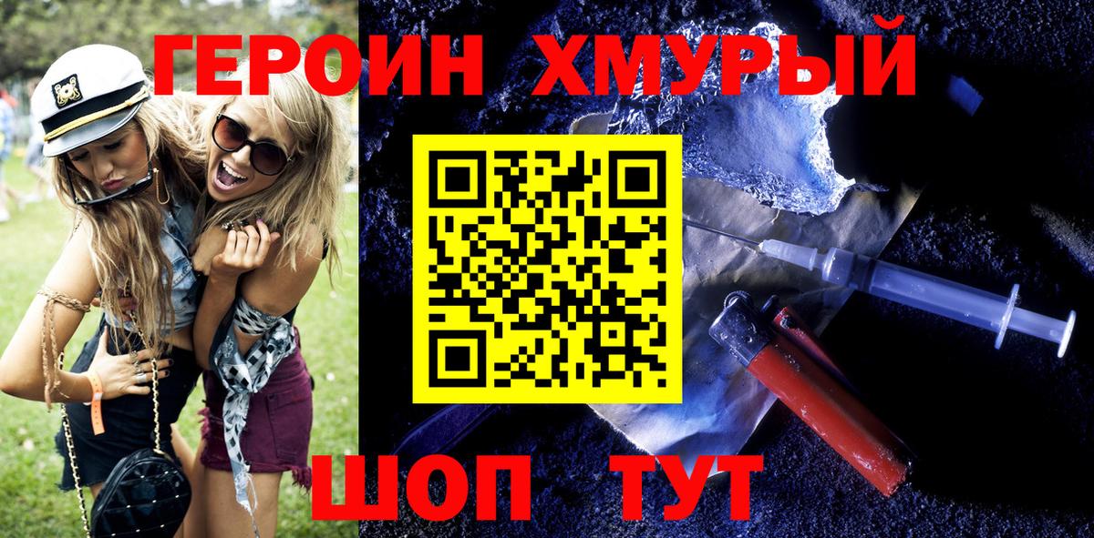 Героин герыч  Героин  Отрадный  Вход с VPN 