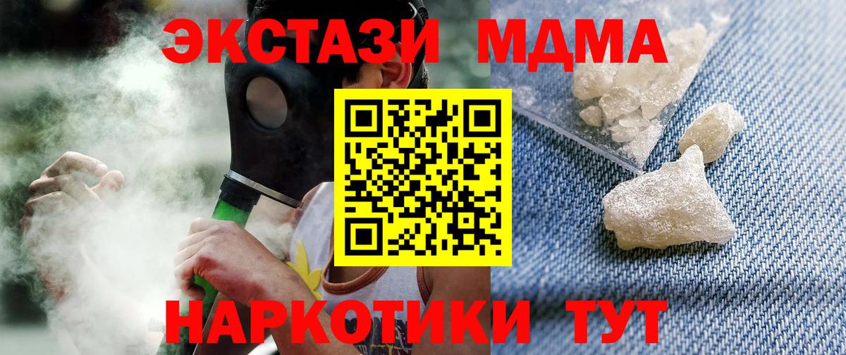 MDMA кристаллы Отрадный