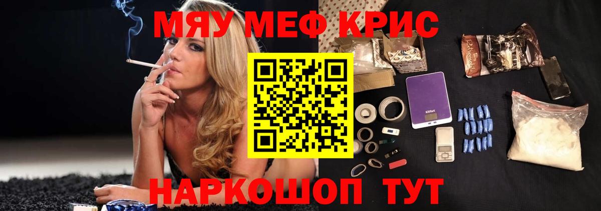 МЕФ VHQ  Мефедрон кристаллы  Меф  Отрадный  Вход с VPN 
