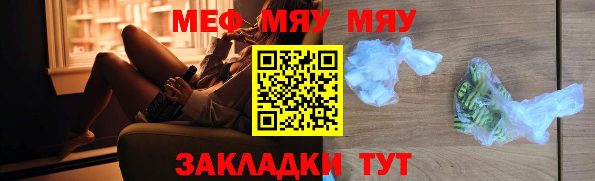 Меф кристаллы Отрадный